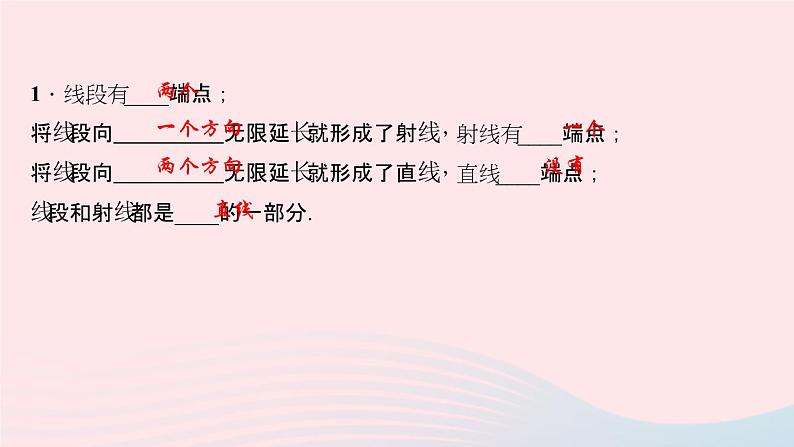 数学北师大版七年级上册同步教学课件第4章基本平面图形4.1线段射线直线作业03