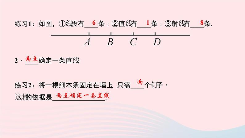 数学北师大版七年级上册同步教学课件第4章基本平面图形4.1线段射线直线作业04