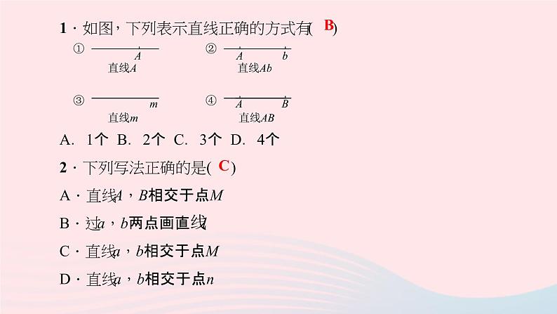 数学北师大版七年级上册同步教学课件第4章基本平面图形4.1线段射线直线作业06