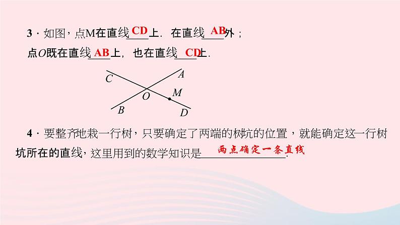 数学北师大版七年级上册同步教学课件第4章基本平面图形4.1线段射线直线作业07