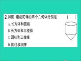 数学北师大版七年级上册同步教学课件第1章丰富的图形世界1生活中的立体图形第1课时认识生活中的立体图形作业