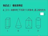 数学北师大版七年级上册同步教学课件第1章丰富的图形世界1生活中的立体图形第1课时认识生活中的立体图形作业