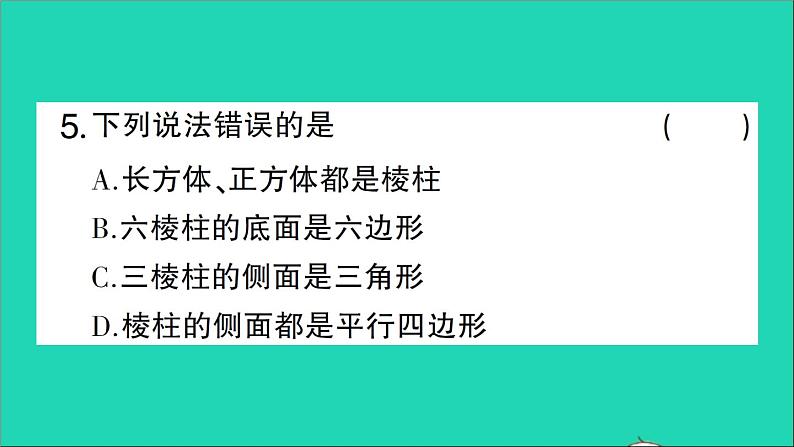 数学北师大版七年级上册同步教学课件第1章丰富的图形世界1生活中的立体图形第1课时认识生活中的立体图形作业第6页