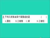 数学北师大版七年级上册同步教学课件第1章丰富的图形世界1生活中的立体图形第2课时立体图形的构成作业