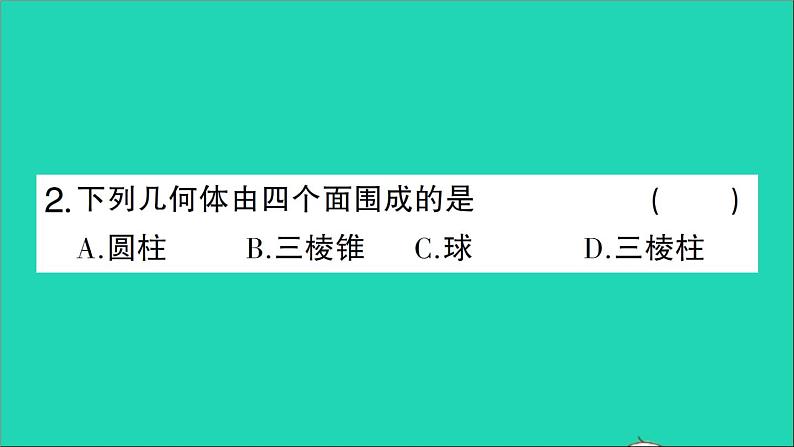 数学北师大版七年级上册同步教学课件第1章丰富的图形世界1生活中的立体图形第2课时立体图形的构成作业第3页