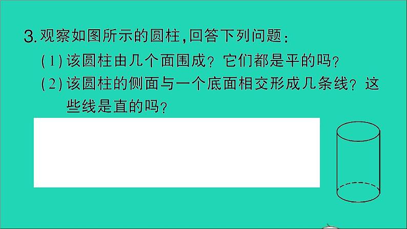 数学北师大版七年级上册同步教学课件第1章丰富的图形世界1生活中的立体图形第2课时立体图形的构成作业第4页