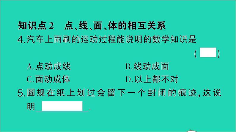 数学北师大版七年级上册同步教学课件第1章丰富的图形世界1生活中的立体图形第2课时立体图形的构成作业第5页