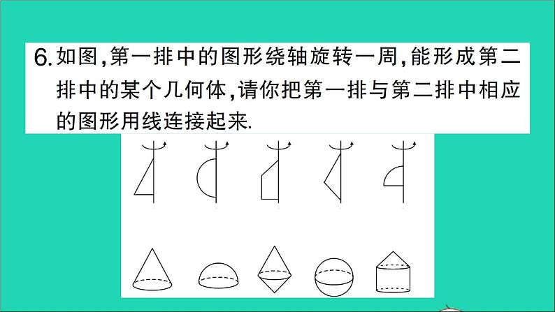 数学北师大版七年级上册同步教学课件第1章丰富的图形世界1生活中的立体图形第2课时立体图形的构成作业第6页