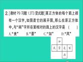 数学北师大版七年级上册同步教学课件第1章丰富的图形世界2展开与折叠第1课时正方体的展开与折叠作业