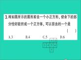 数学北师大版七年级上册同步教学课件第1章丰富的图形世界2展开与折叠第1课时正方体的展开与折叠作业