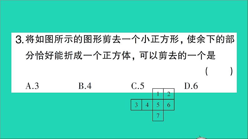 数学北师大版七年级上册同步教学课件第1章丰富的图形世界2展开与折叠第1课时正方体的展开与折叠作业04