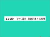 数学北师大版七年级上册同步教学课件第1章丰富的图形世界2展开与折叠第2课时棱柱圆柱圆锥的展开与折叠作业