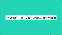 初中数学北师大版七年级上册1.2 展开与折叠教学课件ppt