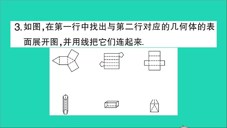 数学北师大版七年级上册同步教学课件第1章丰富的图形世界2展开与折叠第2课时棱柱圆柱圆锥的展开与折叠作业04