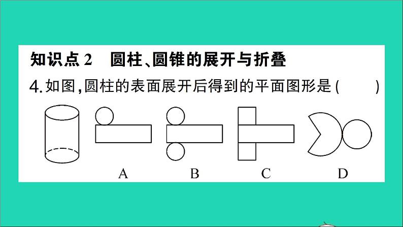 数学北师大版七年级上册同步教学课件第1章丰富的图形世界2展开与折叠第2课时棱柱圆柱圆锥的展开与折叠作业05