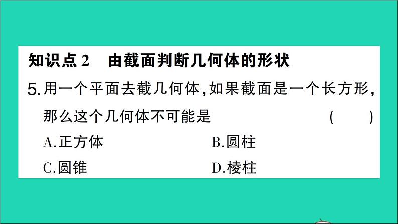 数学北师大版七年级上册同步教学课件第1章丰富的图形世界3截一个几何体作业06