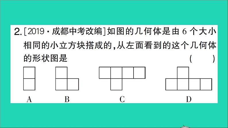 数学北师大版七年级上册同步教学课件第1章丰富的图形世界4从三个方向看物体的形状作业03