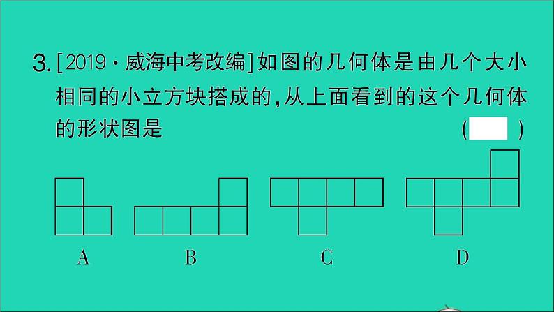 数学北师大版七年级上册同步教学课件第1章丰富的图形世界4从三个方向看物体的形状作业04