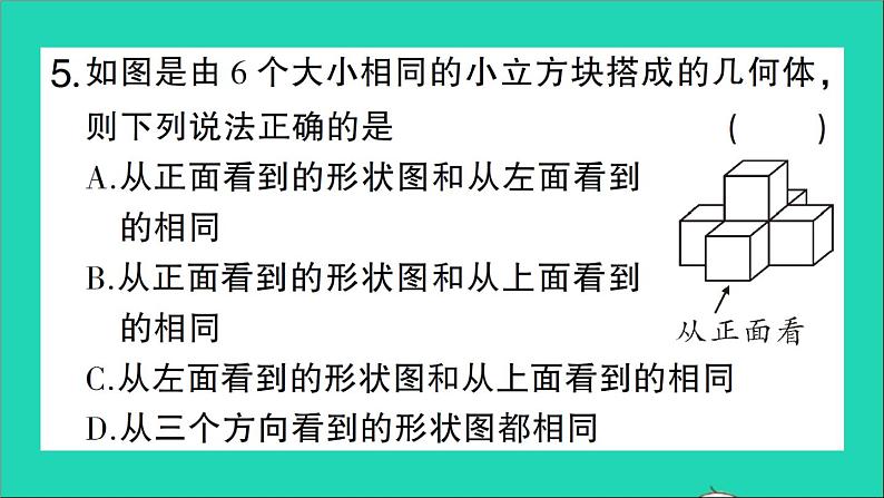 数学北师大版七年级上册同步教学课件第1章丰富的图形世界4从三个方向看物体的形状作业06