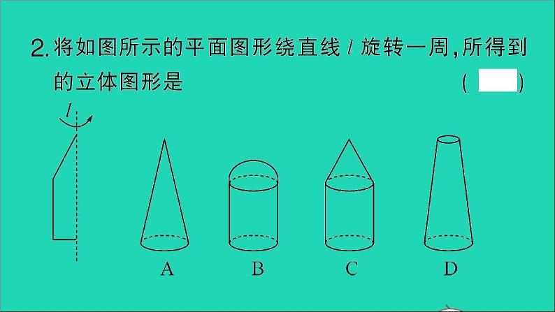 数学北师大版七年级上册同步教学课件第1章丰富的图形世界回顾与思考作业04