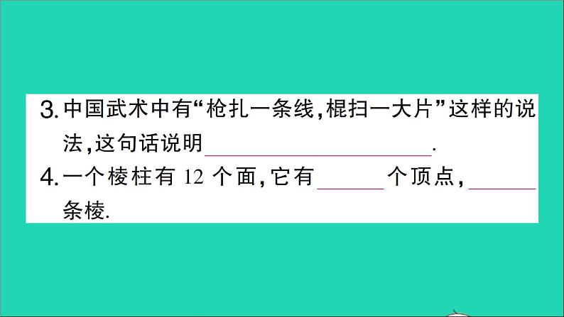 数学北师大版七年级上册同步教学课件第1章丰富的图形世界回顾与思考作业05