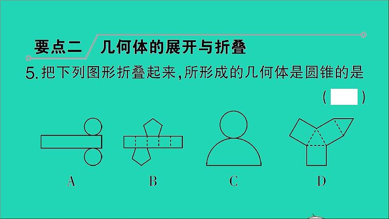 数学北师大版七年级上册同步教学课件第1章丰富的图形世界回顾与思考作业06