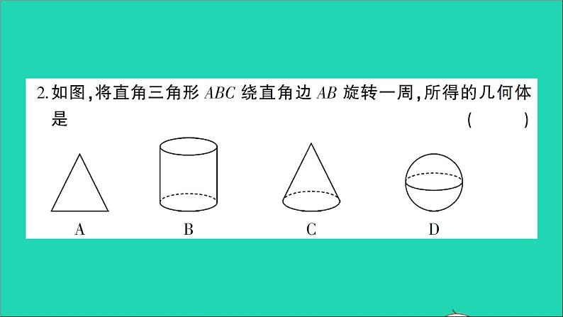 数学北师大版七年级上册同步教学课件第1章丰富的图形世界检测03