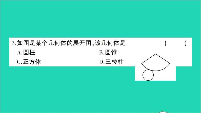 数学北师大版七年级上册同步教学课件第1章丰富的图形世界检测04