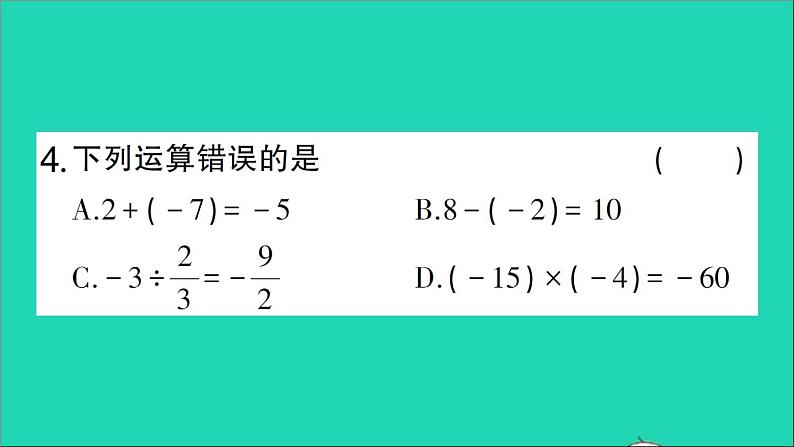 数学北师大版七年级上册同步教学课件期末复习2有理数及其运算作业05