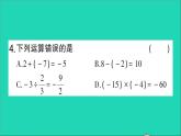 数学北师大版七年级上册同步教学课件期末复习2有理数及其运算作业
