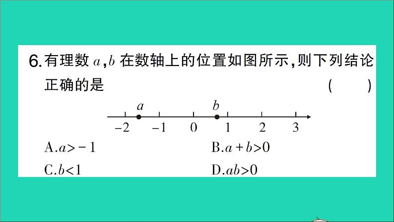 数学北师大版七年级上册同步教学课件期末复习2有理数及其运算作业07