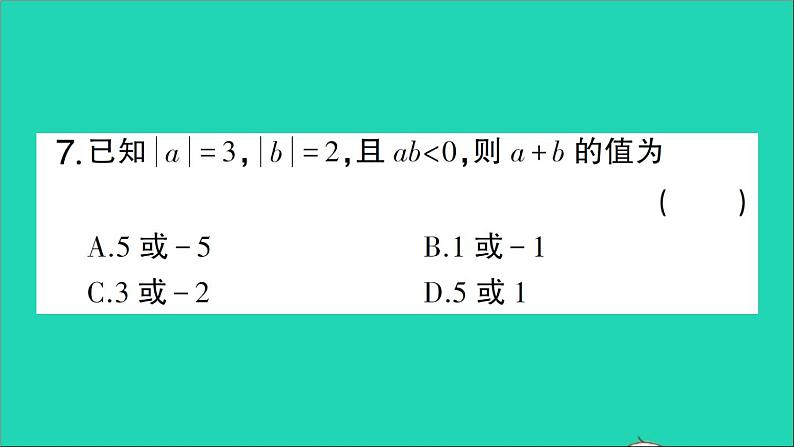 数学北师大版七年级上册同步教学课件期末复习2有理数及其运算作业08