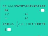 数学北师大版七年级上册同步教学课件第2章有理数及其运算1有理数作业