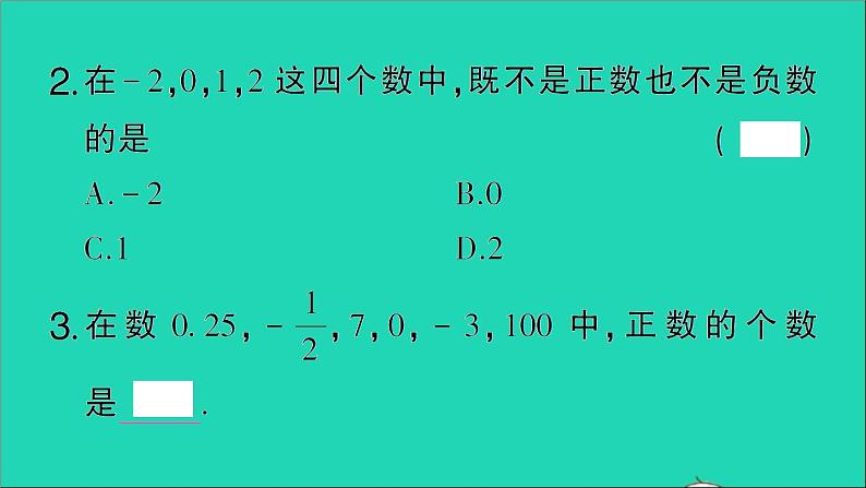 数学北师大版七年级上册同步教学课件第2章有理数及其运算1有理数作业03