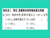 数学北师大版七年级上册同步教学课件第2章有理数及其运算1有理数作业