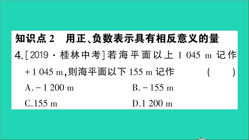 数学北师大版七年级上册同步教学课件第2章有理数及其运算1有理数作业04