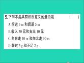 数学北师大版七年级上册同步教学课件第2章有理数及其运算1有理数作业