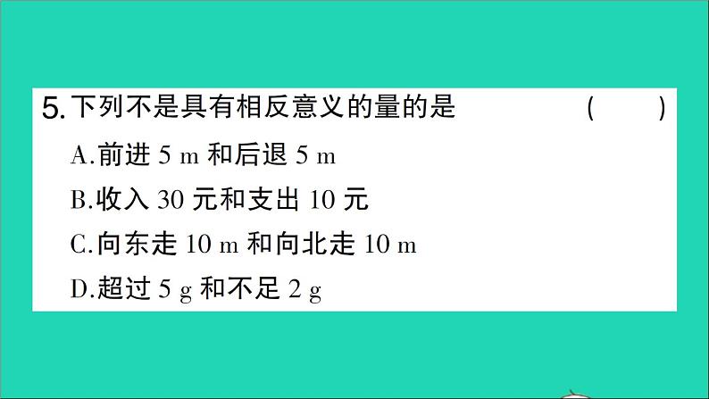 数学北师大版七年级上册同步教学课件第2章有理数及其运算1有理数作业05