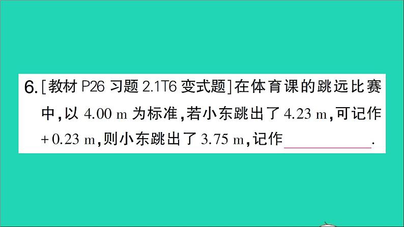 数学北师大版七年级上册同步教学课件第2章有理数及其运算1有理数作业06