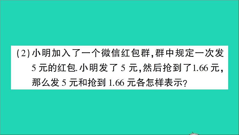 数学北师大版七年级上册同步教学课件第2章有理数及其运算1有理数作业08