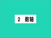 数学北师大版七年级上册同步教学课件第2章有理数及其运算2数轴作业