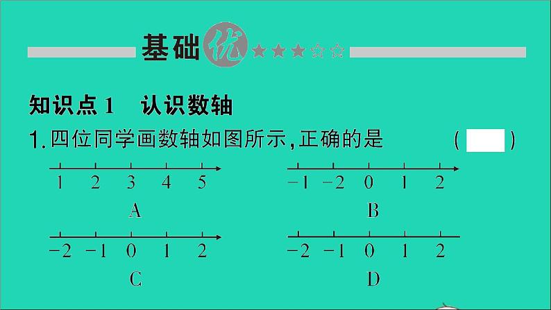 数学北师大版七年级上册同步教学课件第2章有理数及其运算2数轴作业第2页