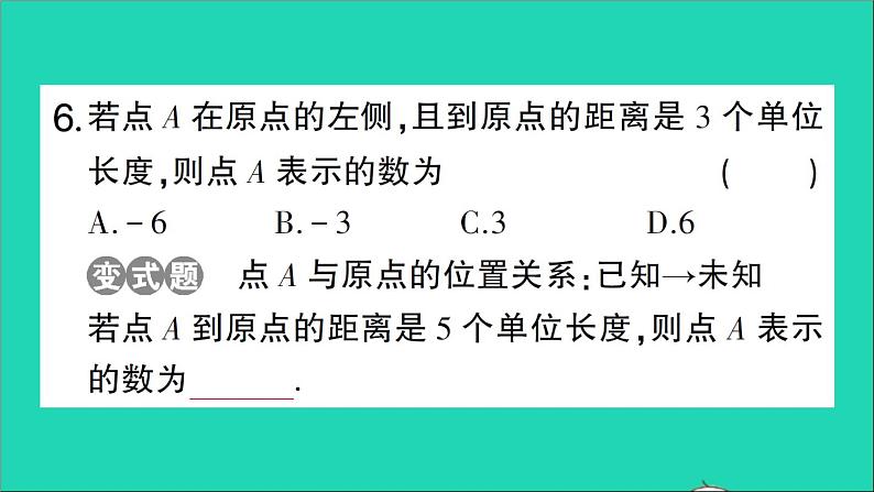 数学北师大版七年级上册同步教学课件第2章有理数及其运算2数轴作业第6页