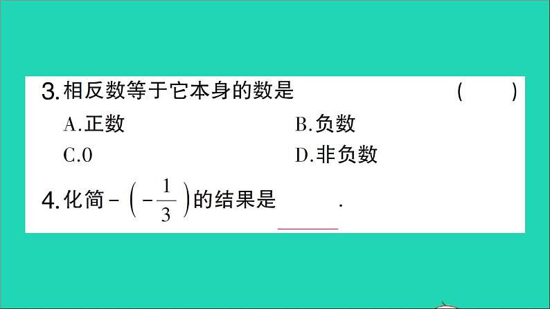 数学北师大版七年级上册同步教学课件第2章有理数及其运算3绝对值作业04