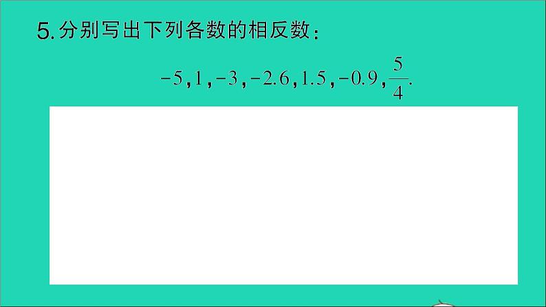 数学北师大版七年级上册同步教学课件第2章有理数及其运算3绝对值作业05