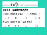 数学北师大版七年级上册同步教学课件第2章有理数及其运算4有理数的加法第1课时有理数的加法法则作业