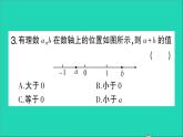 数学北师大版七年级上册同步教学课件第2章有理数及其运算4有理数的加法第1课时有理数的加法法则作业