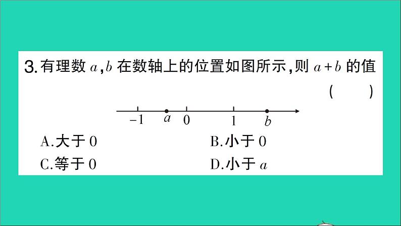 数学北师大版七年级上册同步教学课件第2章有理数及其运算4有理数的加法第1课时有理数的加法法则作业第3页