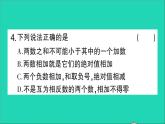 数学北师大版七年级上册同步教学课件第2章有理数及其运算4有理数的加法第1课时有理数的加法法则作业