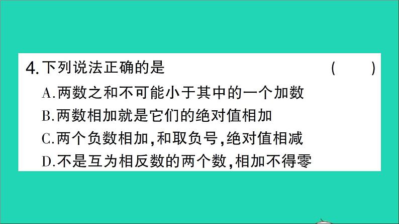 数学北师大版七年级上册同步教学课件第2章有理数及其运算4有理数的加法第1课时有理数的加法法则作业第4页